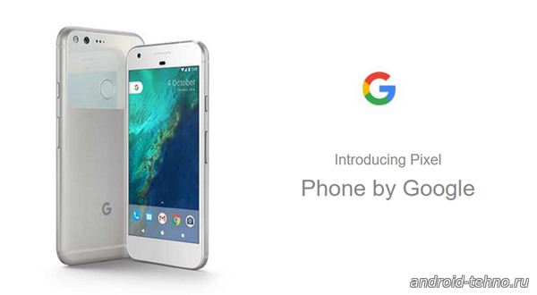 На прилавках Европы: Pixel Phone от Google